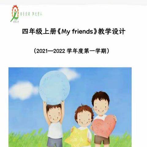 取长补短，互学为乐---移民小学英语公开课活动