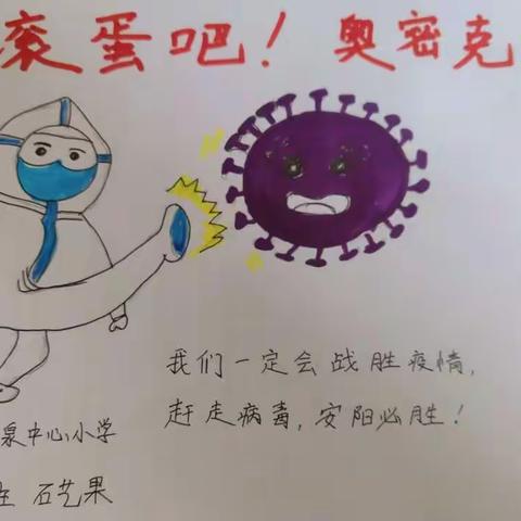童心抗“疫” “绘”爱同行——龙泉中心小学五（3）班抗疫绘本篇