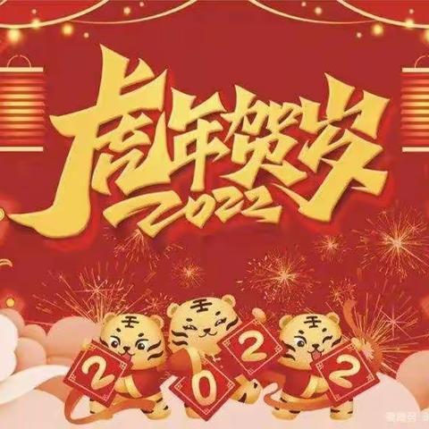 河东小学2022元旦告知书