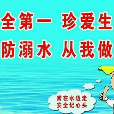 预防溺水  警钟长鸣——定南县第四小学预防溺水安全教育