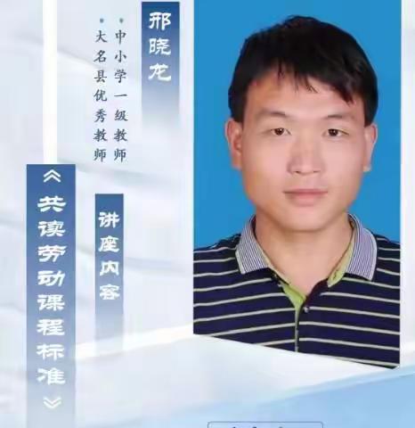 共读劳动教育课程标准