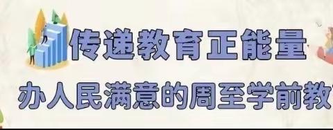 【尚村镇中心幼儿园】“停课不停学，成长不延期”——线上游戏活动 第三期