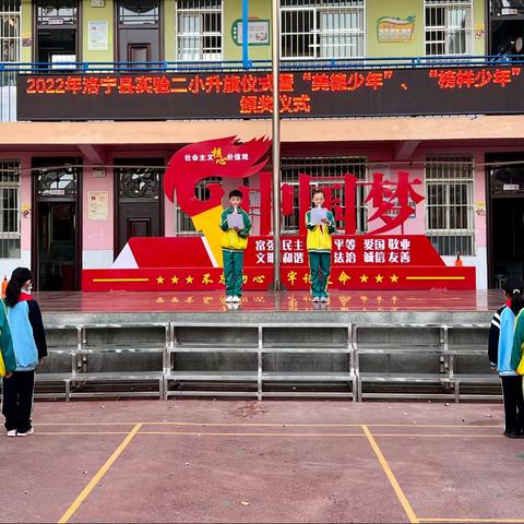 多元德育评价，学生“和乐”发展——洛宁县第二实验小学