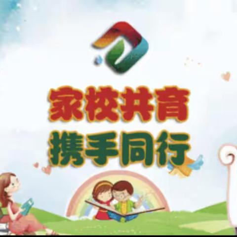 家校共育，精耕至远。———洛宁县第二实验小学线上家长会