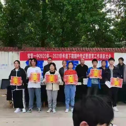 2020—2021年第二学期常营一中期中考试表彰大会