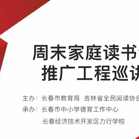 “撷一缕书香 享阅读之美”——学校开展家庭教育专家进校园活动