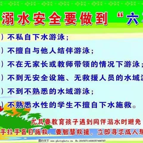 珍爱生命 预防溺水——东升小学