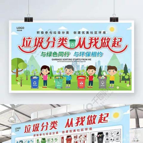 东升小学垃圾分类社会实践活动——十二月东升小学垃圾分类小结