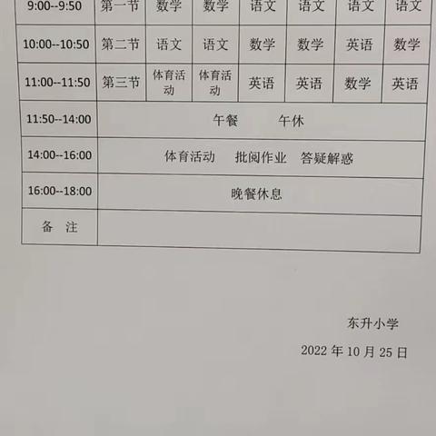 东升小学“停课不停学”线上教学告家长书