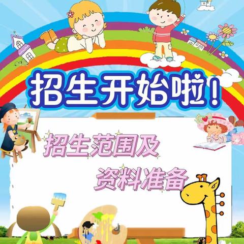 昆明市盘龙区东方玫瑰园幼儿园 2024年秋季开始招生啦📢📢📢