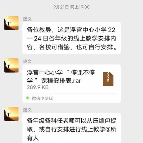 居家学习，生活多彩纷呈——山塘小学少先队活动简讯