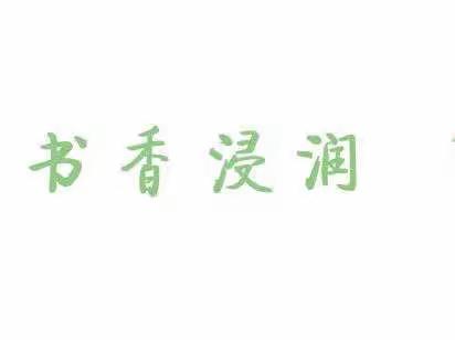 凝聚教研智慧 ，优化作业设计                   ———移民小学大单元作业优化设计研讨活动