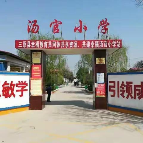 在交流中学习 在学习中成长 ----记三原县东关小学赴高渠汤官小学送教送培活动