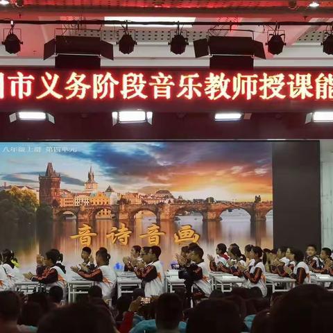2019德州市义务教育阶段音乐教师授课能力培训