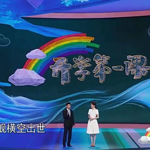 澄迈县石浮中心学校组织师生观看《开学第一课》简讯