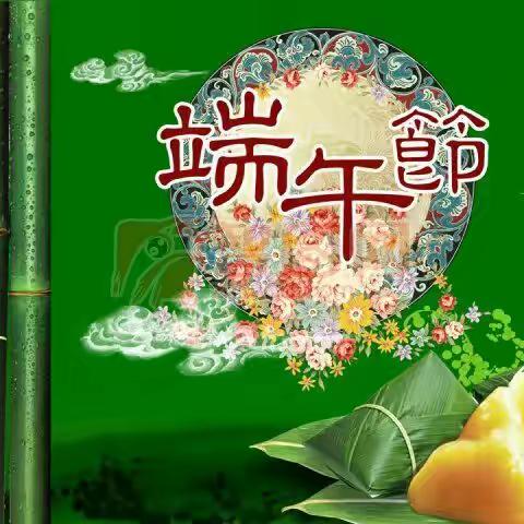 爱在北幼——大四班端午活动《浓情端午，粽子飘香》