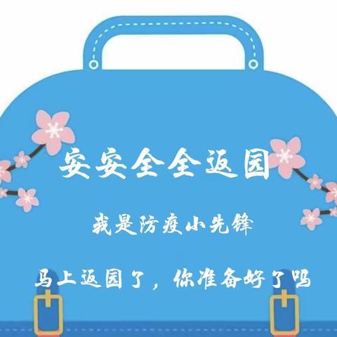 【疫情过后❤️只等你来——北沟教学点返园通知】