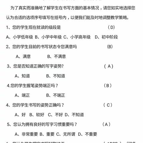教师前测问卷