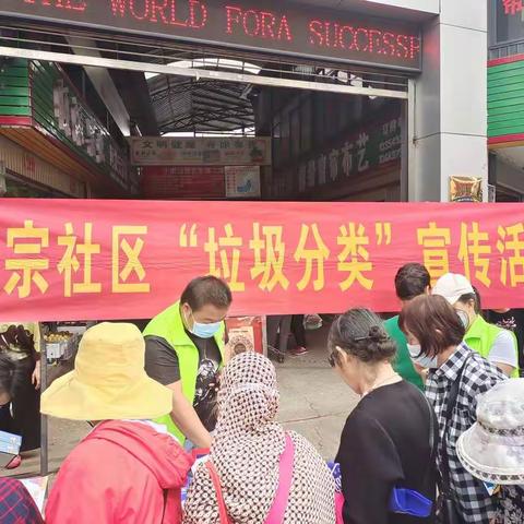 推行垃圾分类，建设先进社区