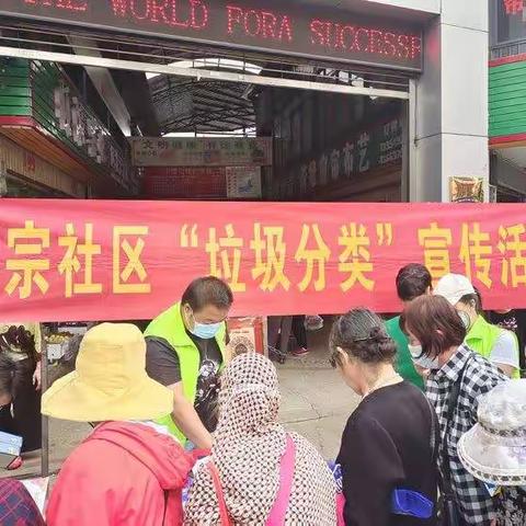 昭宗社区开展垃圾分类活动