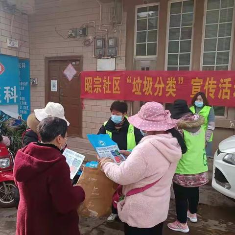 昭宗社区开展垃圾分类宣传活动