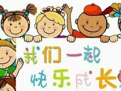 🍇葡萄树上幼儿园葡萄班第十四周美篇