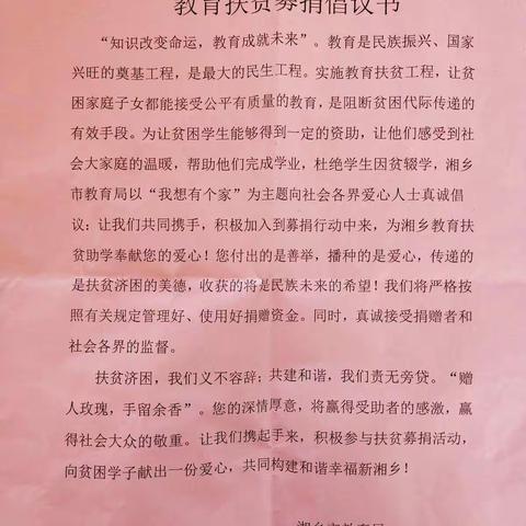 记水潭小学全校师生扶贫捐款活动