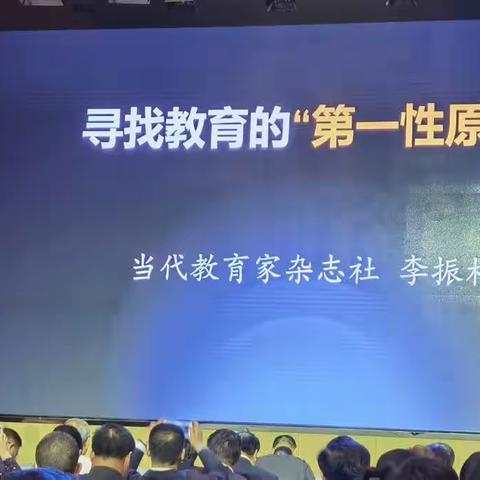 李振村《寻找教育的第一性原理》—2023.3.30下午 新教育研究会 北京