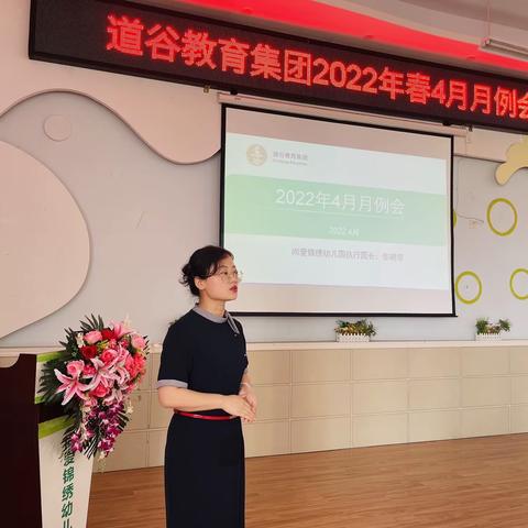 道谷教育集团4月工作例会简报