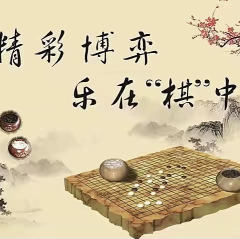 “精彩博弈·乐在棋中”——记一弈围棋&道谷教育“国艺文化推广”教师培训