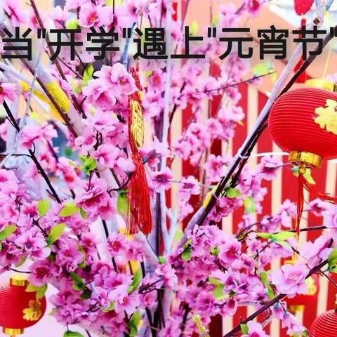 🎉🎉👏👏🏮🏮育才幼儿园小（2）班一一我们开学啦！（第一周精彩瞬间）