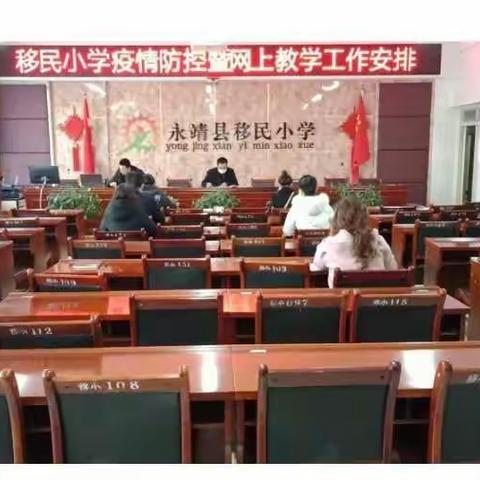 疫情突袭      网课也快乐——移民小学英语组网课学习工作小结