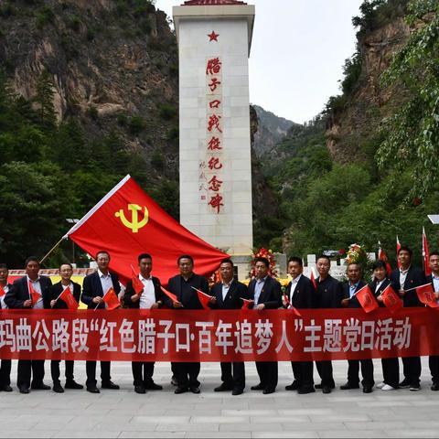 重走长征路 奋进新时代——玛曲公路段开展主题党日暨党史学习教育现场学习活动