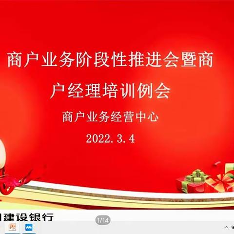 呼和浩特分行商户业务经营中心召开旺季商户业务阶段性推进会暨商户经理培训例会