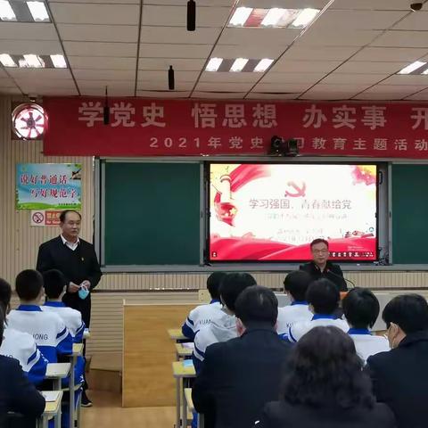 学习强国 青春献给党 ——区委副书记、政府区长郭贺伟到矿区中学讲思政课