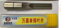 YHB锡纸工具头子--万嘉单排叶片