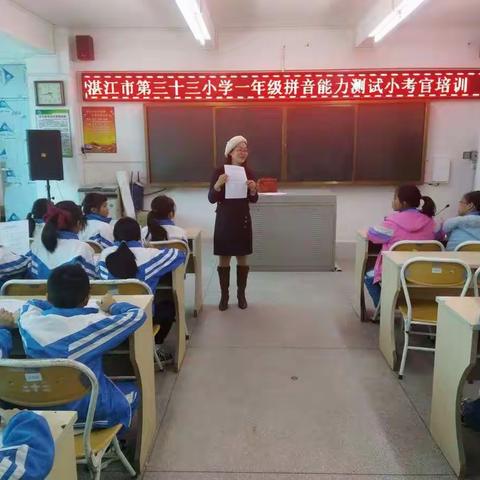 说好普通话，做好中国人              ——记湛江市第三十三小学2020——2021学年度第一学期一年级拼音能力测试