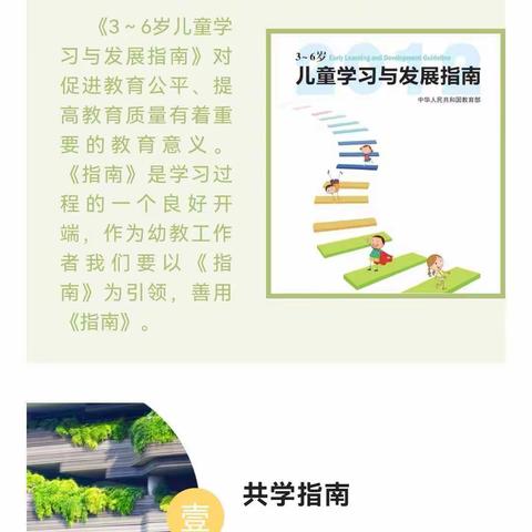 【示范区仁和东区幼儿园】“指”明路，话“南”事—《3-6岁儿童学习与发展指南》教研活动