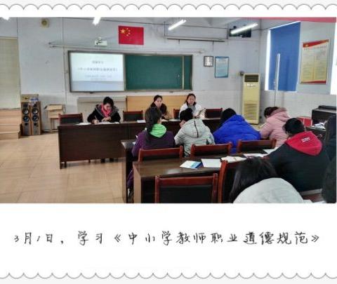 树立红线意识 加强师德建设——姜庄街（回民）小学师德师风宣传月学习活动纪实