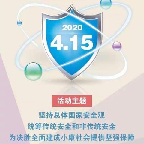 【强化安全意识，共创平安校园】池干中心小学全民安全教育日主题活动