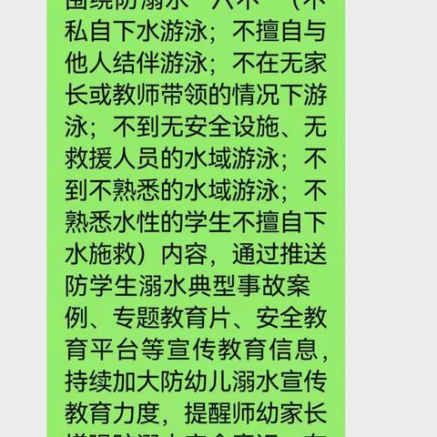 预防溺水，从我做起——杨官林镇第一中心幼儿园防溺水知识宣传