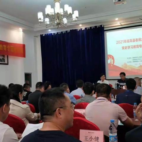 2021年临高县各民主党派无党派党史学习教育专题培训班