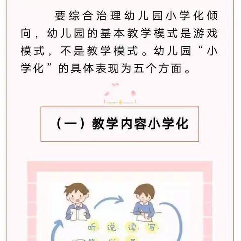 “把快乐留给孩子”【凭信幼儿园】去小学化宣传活动❤️