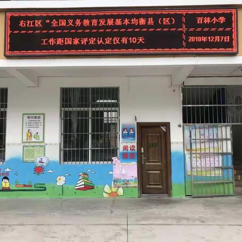 百林小学积极传承民族文化精神