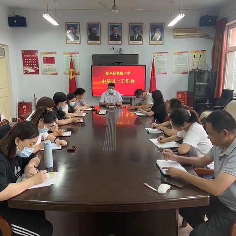 铁路小学迅速传达“学习会”新要求