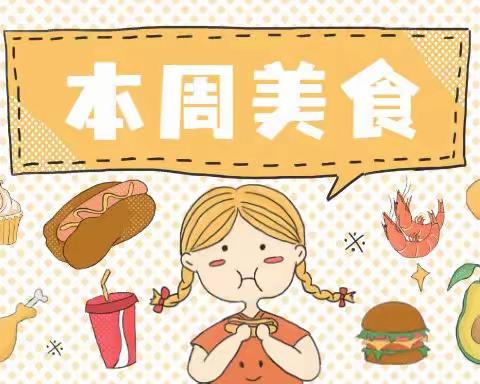 三亚市崖州区长山幼儿园第九周食谱（11月21～25日）