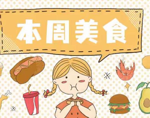 三亚市崖州区长山幼儿园第十一周食谱（12月5～9日）