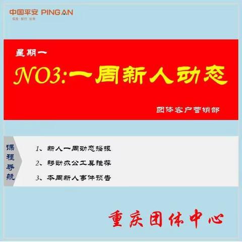 团体新人加油站【三期】