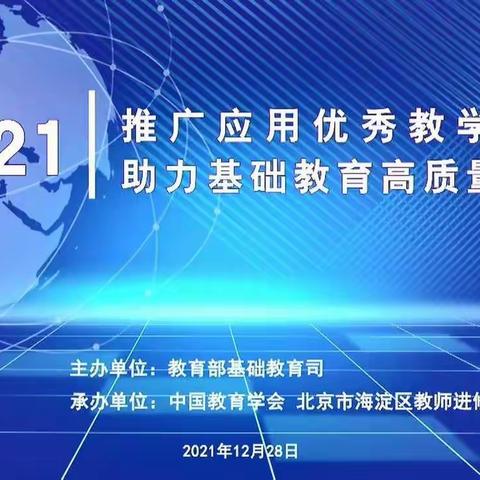 固安县第六中学组织全体教师线上观看“基础教育国家级优秀教学成果推广应用工作推进会”