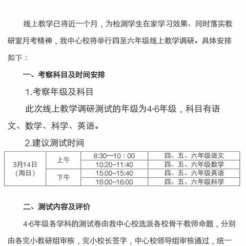 月考验实效    调研促发展